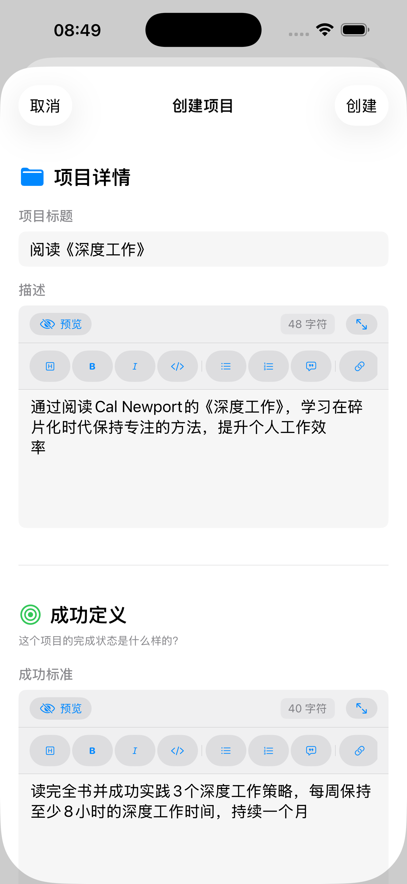 澄清为项目 - 更新描述和成功定义